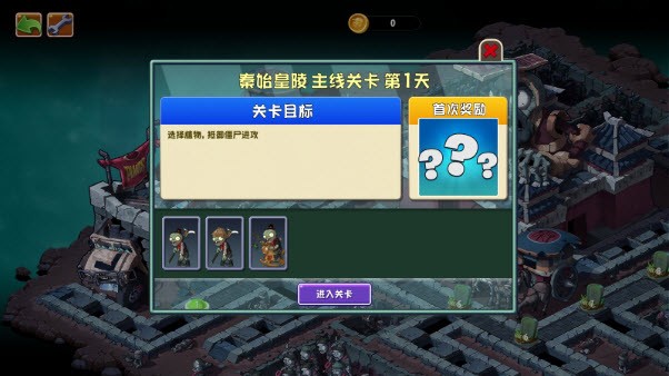 植物大战僵尸universe版本
