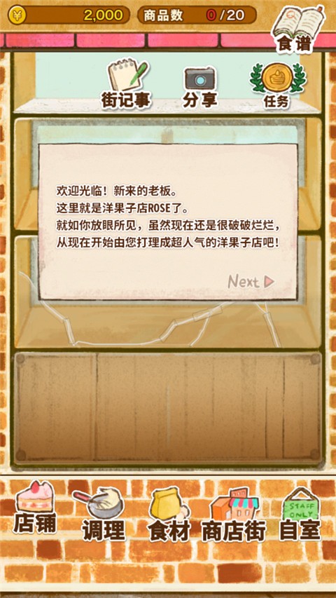 洋果子店rose2安卓版