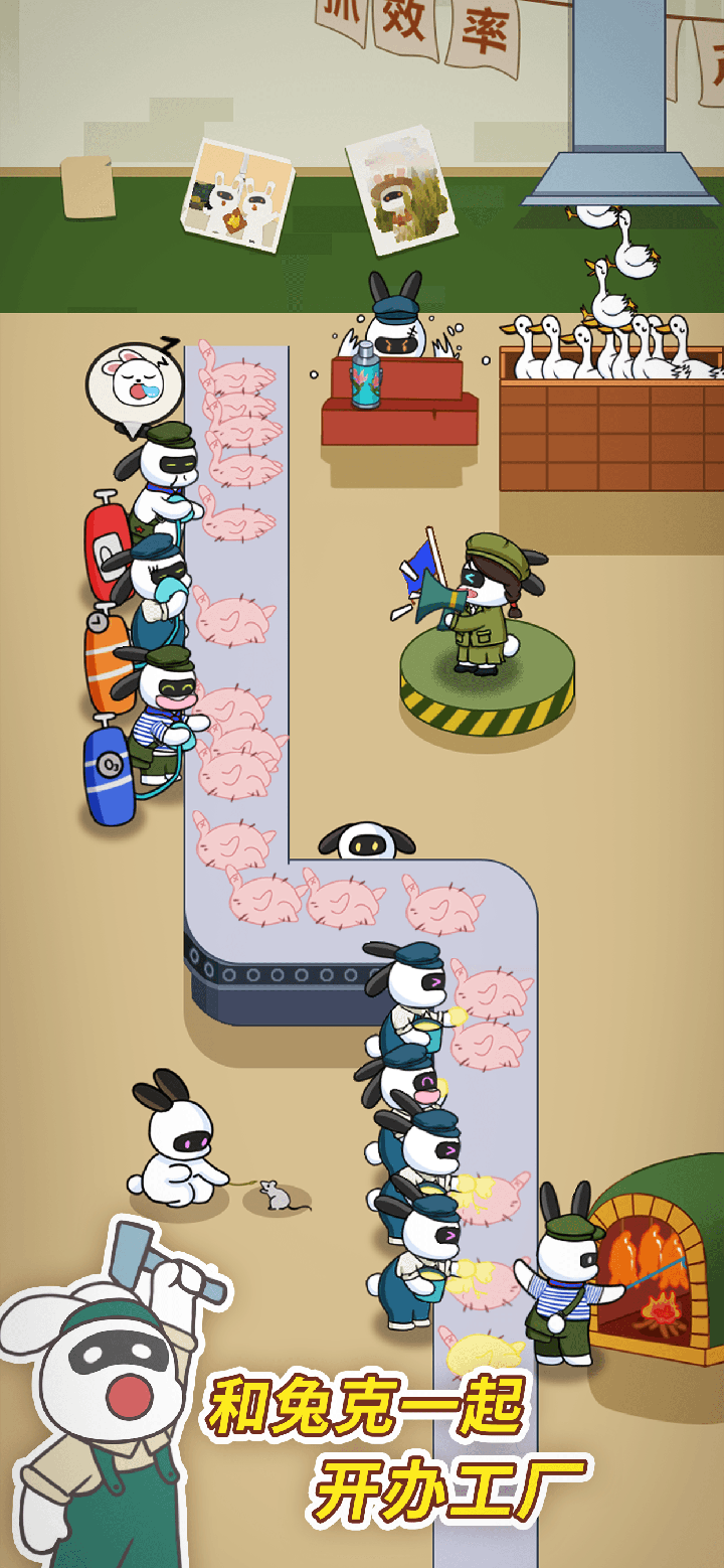 兔克创业记官方版