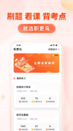 职更鸟课堂直播
