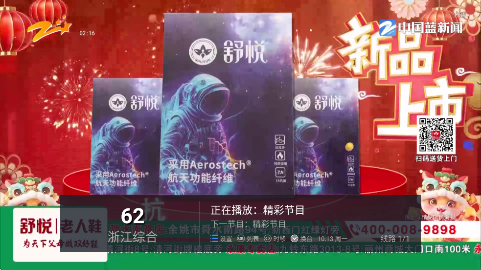 电视家9