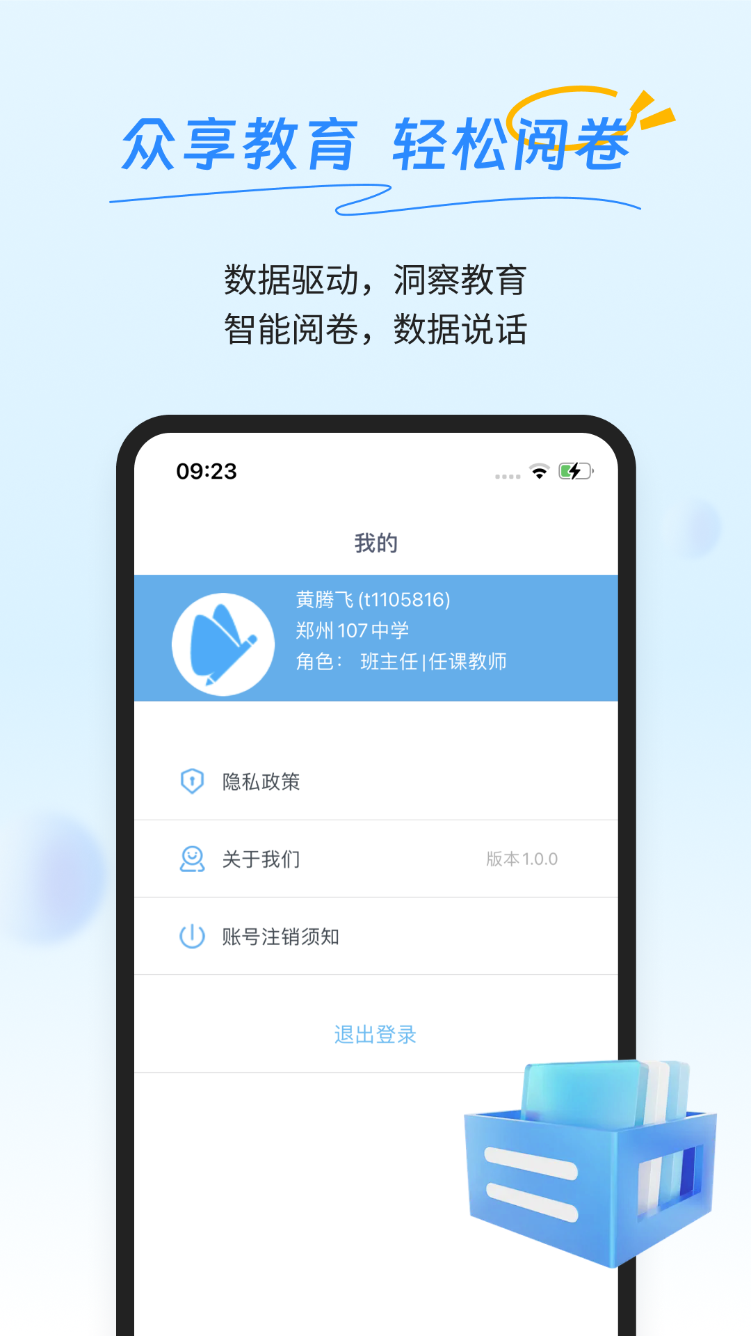 众享阅卷