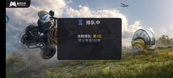 和平精英云游戏单机版