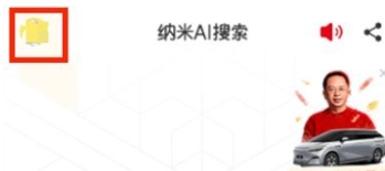纳米AI搜索引擎