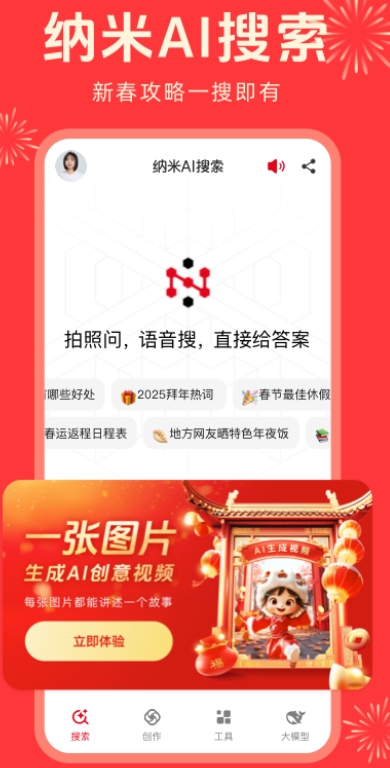 纳米AI搜索引擎