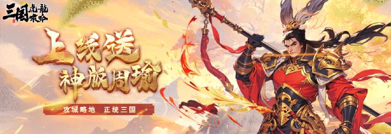 三国虎啸龙吟