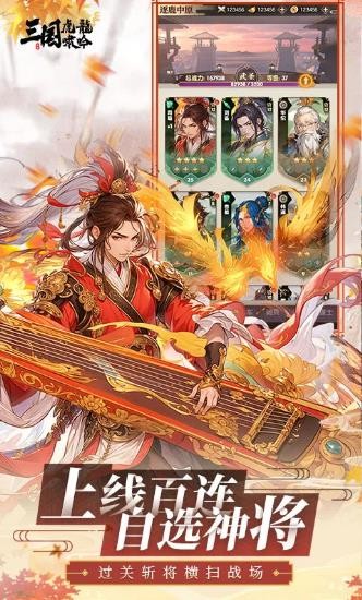三国虎啸龙吟