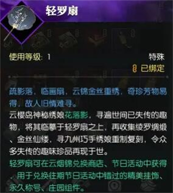 逆水寒手游蝶梦背饰获取攻略分享