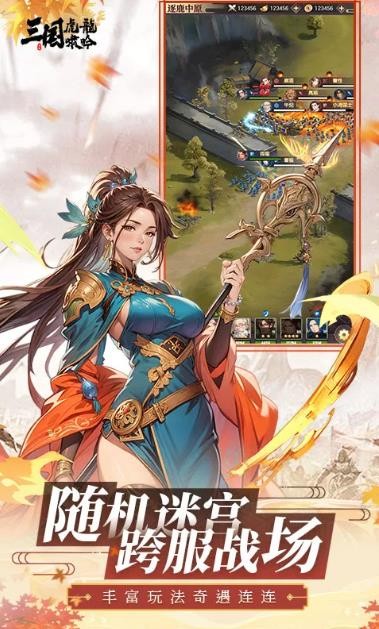三国虎啸龙吟