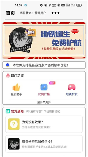 极热手机画质助手