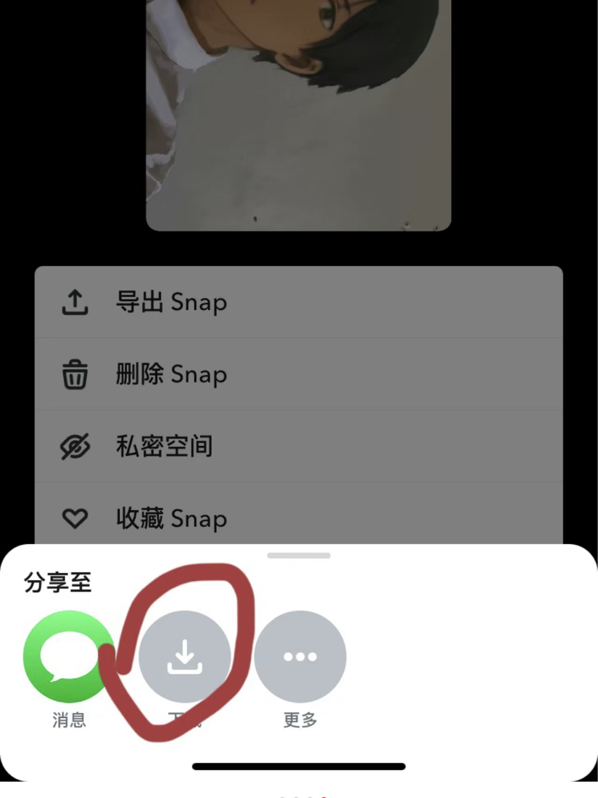 Snapchat