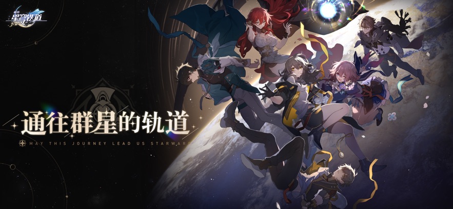崩坏星穹铁道官服