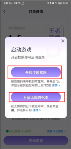 手游助手租号器