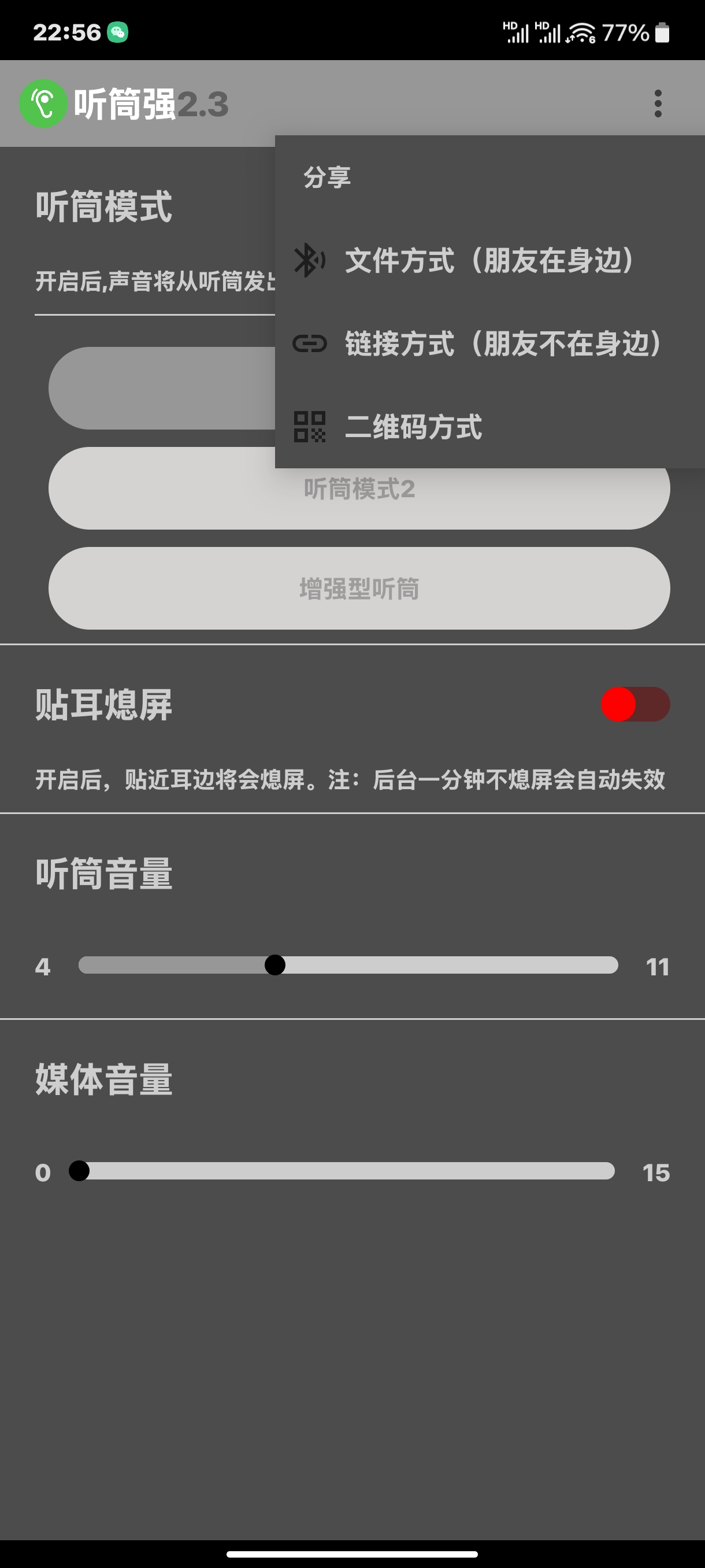 听筒强