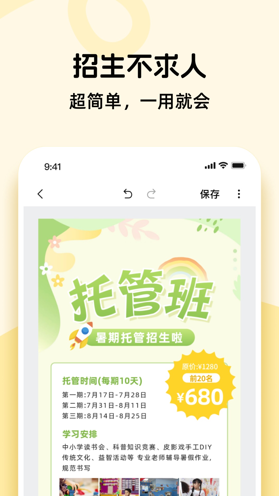 校大招