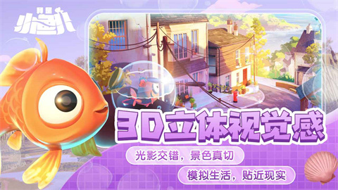 我是小鱼儿正式版