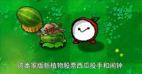 PVZ资本家版
