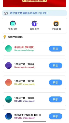 极热手机画质助手