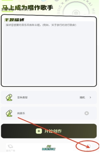 AI写歌创作助手