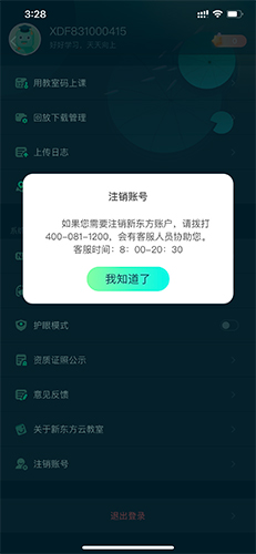 新东方云教室课堂