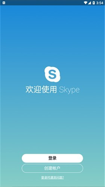 skype通讯简体中文版
