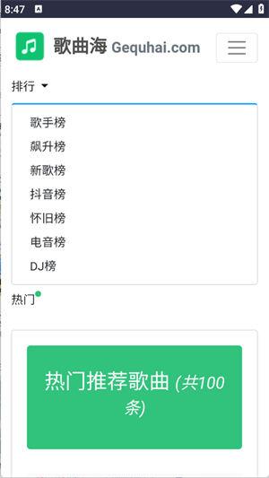 歌曲海