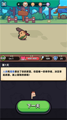 冒险者日记手游