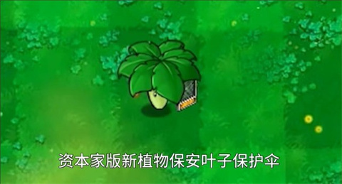 PVZ资本家版