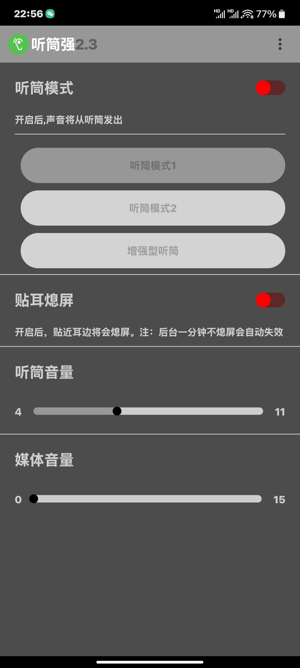 听筒强