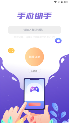 手游助手租号器