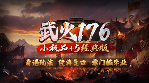 武火传奇
