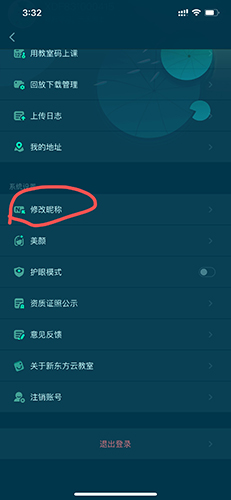 新东方云教室课堂