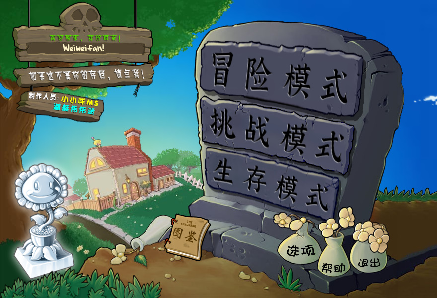 植物大战僵尸杂交植物版