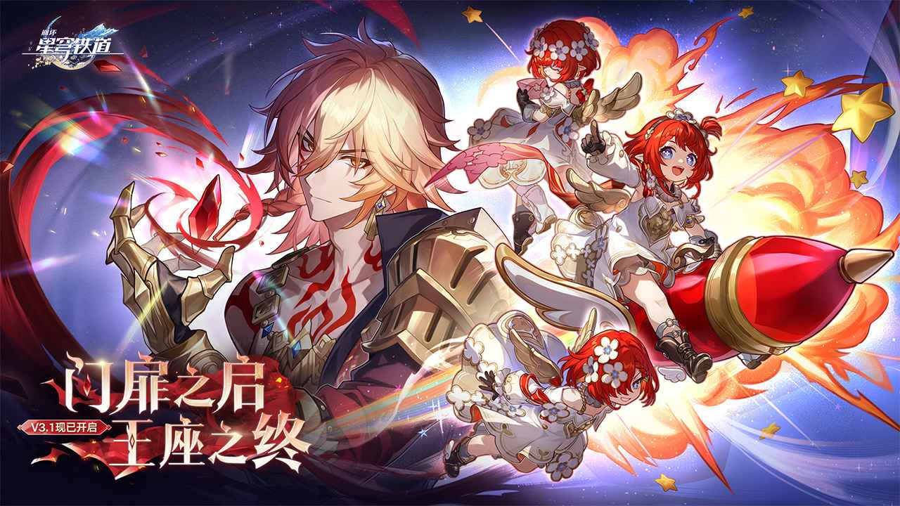 崩坏星穹铁道米哈游