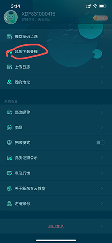 新东方云教室课堂