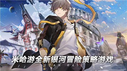 崩坏星穹铁道正式版