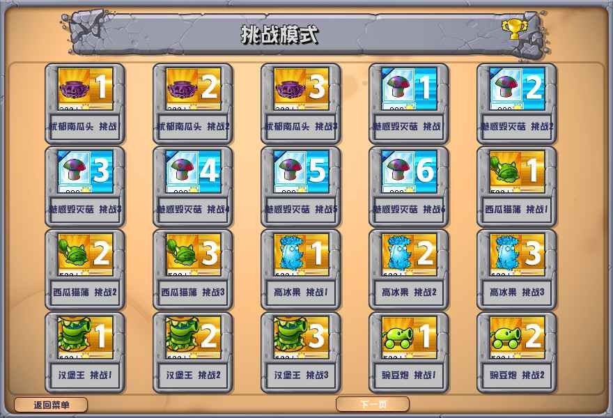 植物大战僵尸杂交融合版