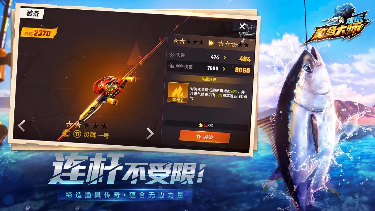 欢乐钓鱼大师最新版