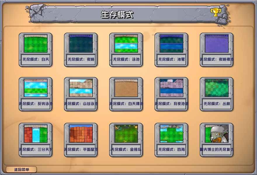 植物大战僵尸杂交融合版