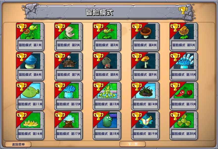 植物大战僵尸杂交融合版