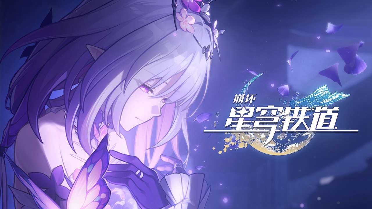 崩坏星穹铁道米哈游