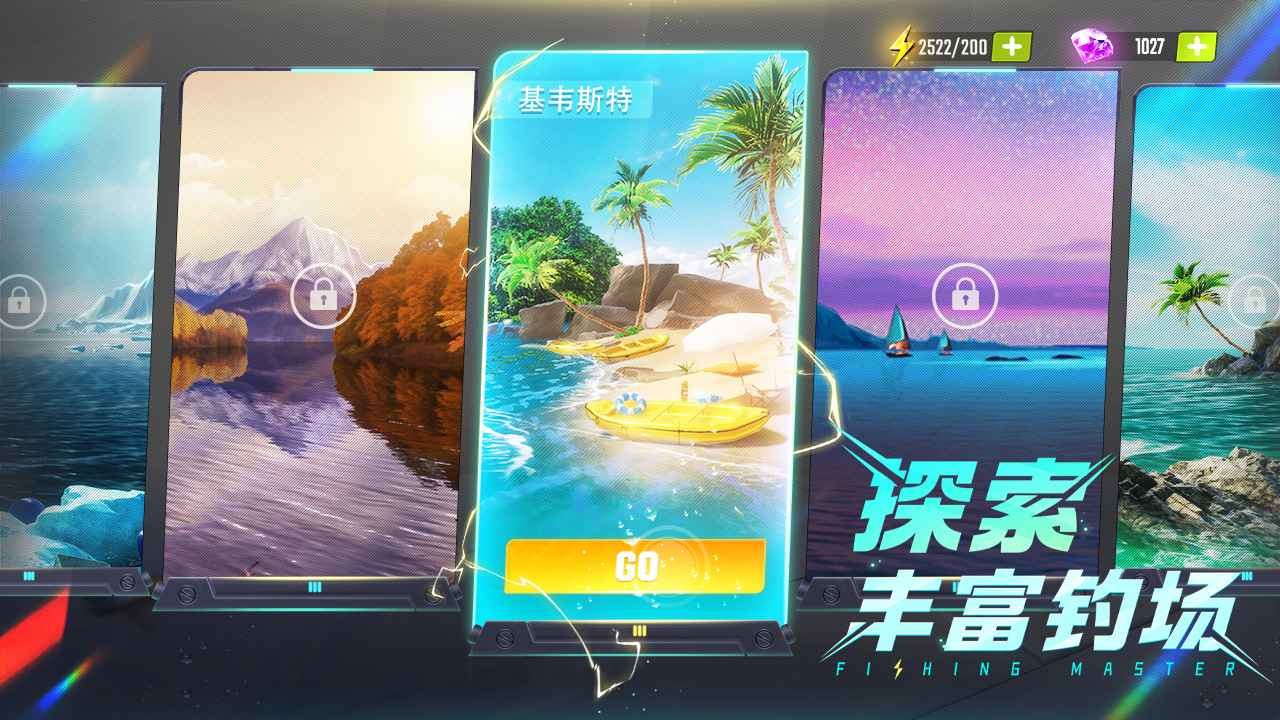 欢乐钓鱼大师免费版