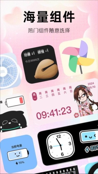 玩转小组件免费版