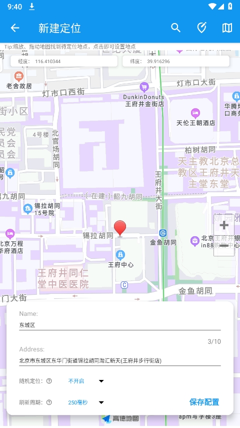 定位模拟助手免费版