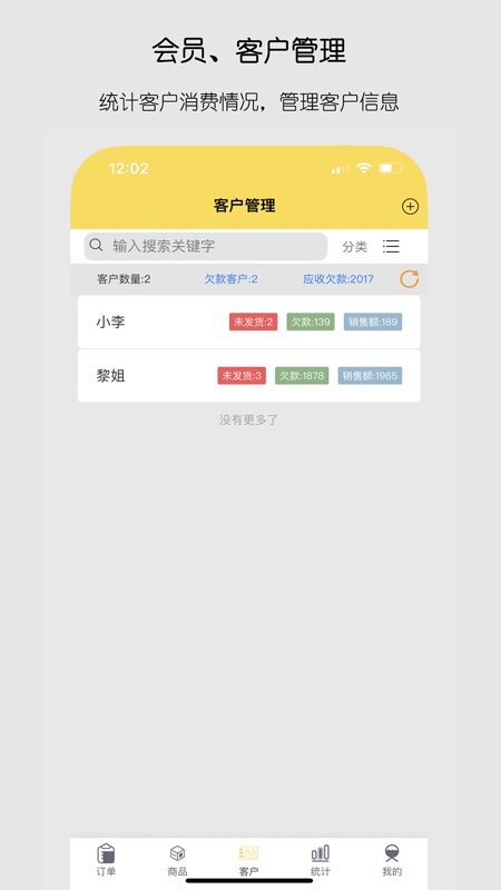 记订单