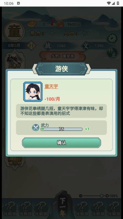 人生模拟大作战