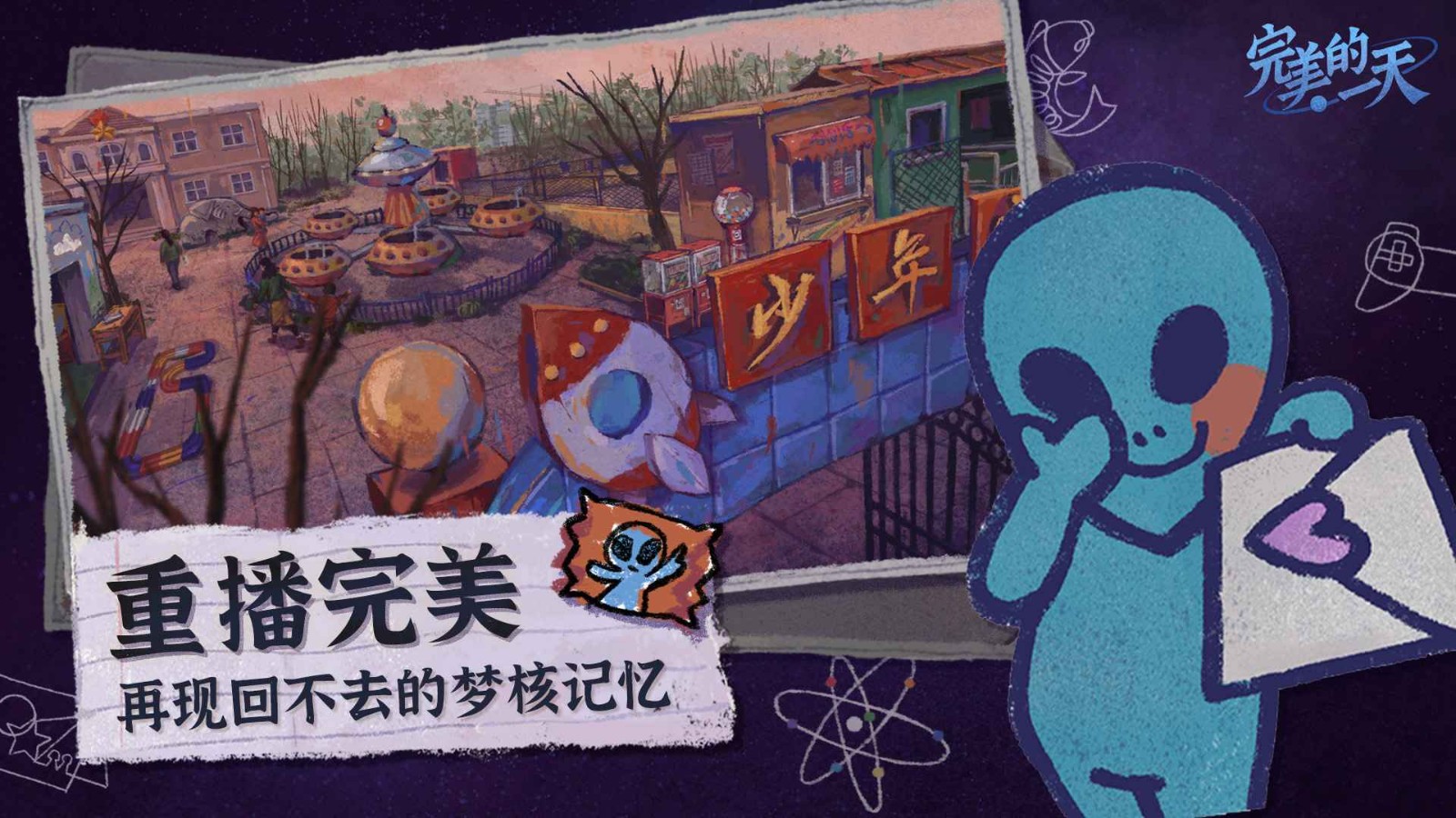 完美的一天口袋版