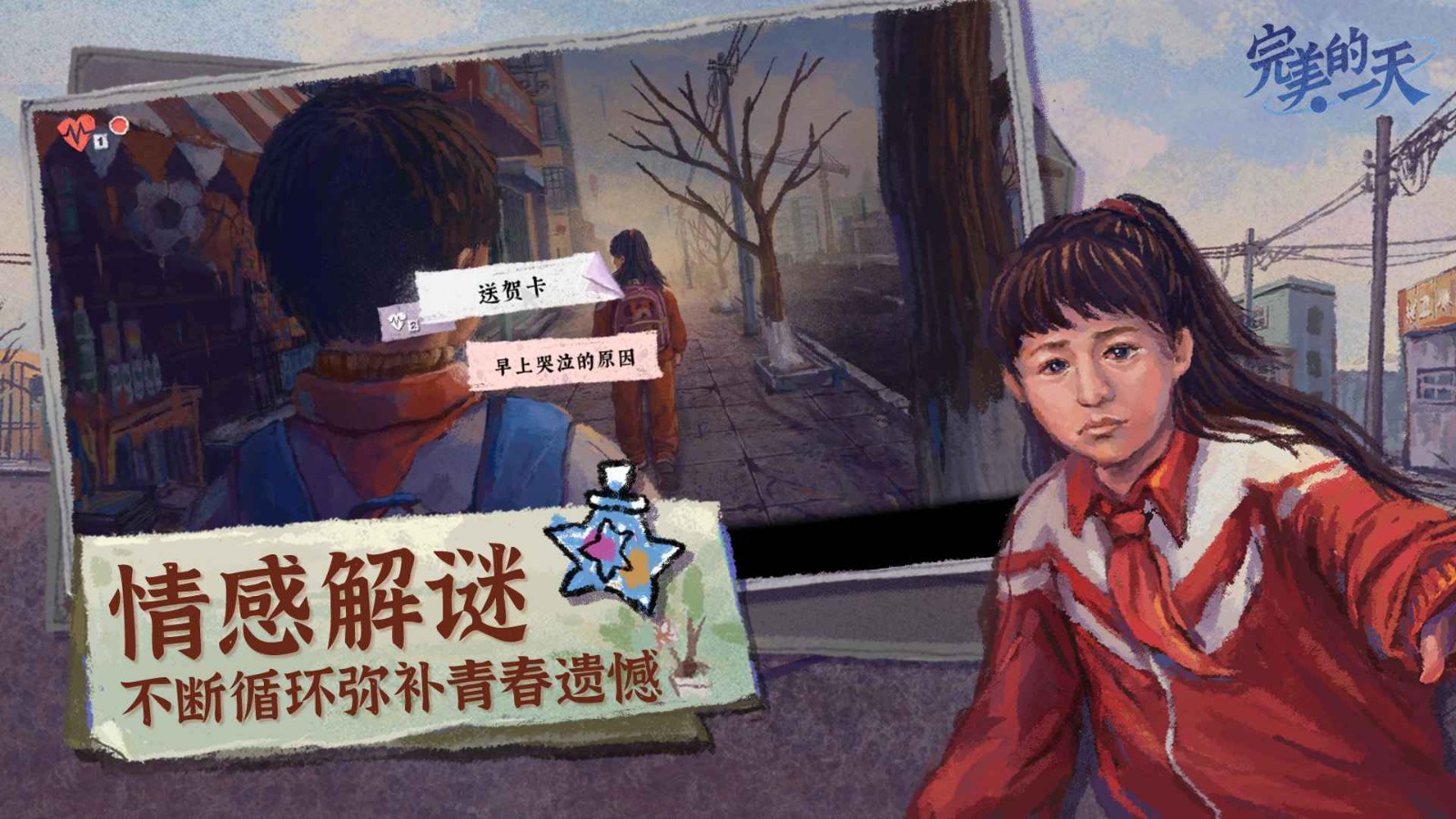 完美的一天口袋版