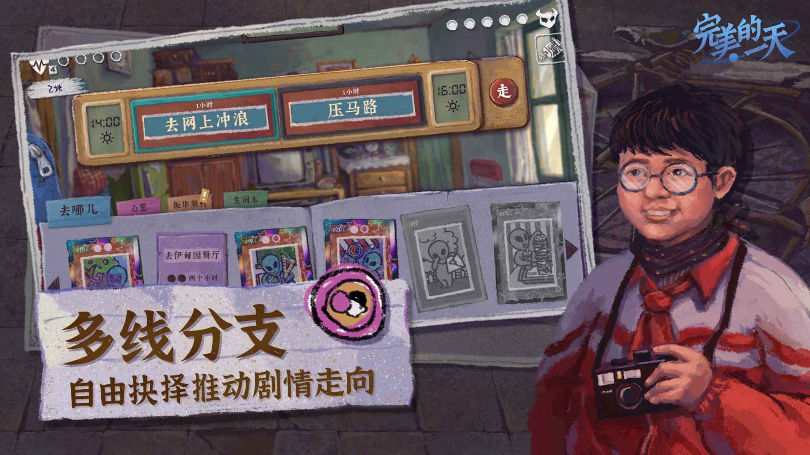 完美的一天口袋版