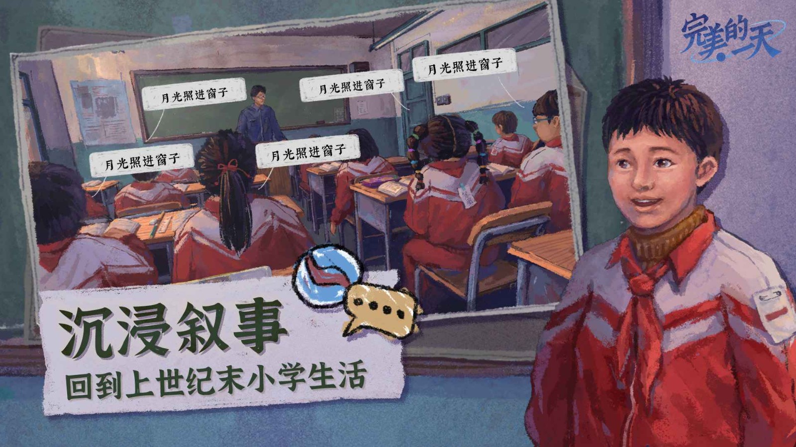 完美的一天口袋版